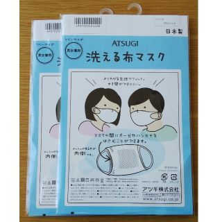 アツギ(Atsugi)のアツギ　洗える布マスク２枚セット(その他)