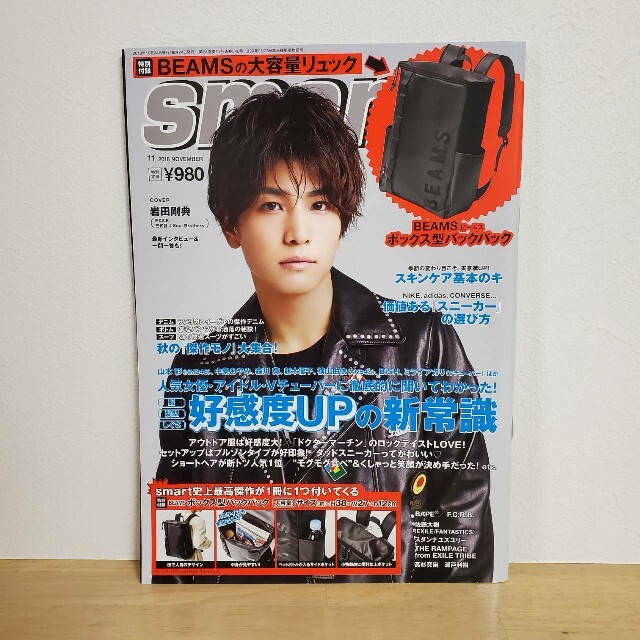 Smart 岩田剛典 岩ちゃんの通販 By おんぷ S Shop ラクマ Smart 岩田剛典 岩ちゃんの通販 By おんぷ S Shop ラクマ