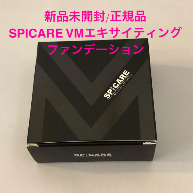 【新品/正規品】SPICARE スピケア VMエキサイティングファンデーション