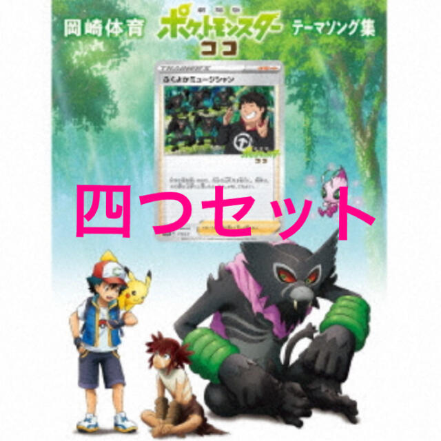 劇場版ポケットモンスター ココ」テーマソング集 初回生産限定盤 ...