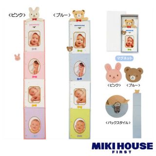 ミキハウス(mikihouse)のミキハウス　アルバム　身長計(フォトフレーム)