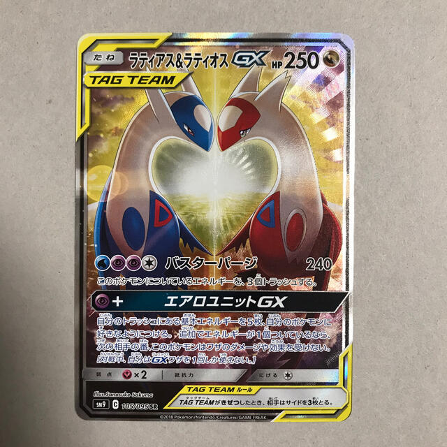 ラティアス\u0026ラティオスGX gx sa ポケモンカード