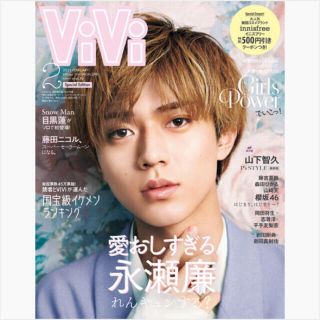 ジャニーズ(Johnny's)のViVi 2021年2月号 特別版(アート/エンタメ/ホビー)