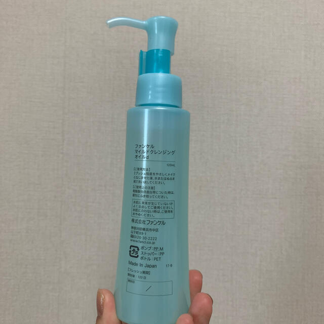 FANCL(ファンケル)の新品⭐️ファンケルマイルドクレンジングオイル（120ml） コスメ/美容のスキンケア/基礎化粧品(クレンジング/メイク落とし)の商品写真