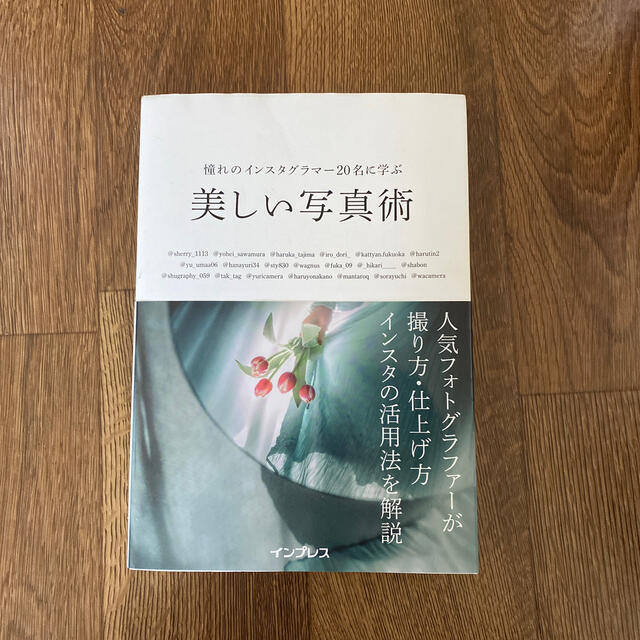 憧れのインスタグラマー２０名に学ぶ美しい写真術 エンタメ/ホビーの本(趣味/スポーツ/実用)の商品写真