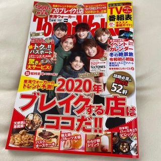 ジャニーズ(Johnny's)の東海Walker (ウォーカー) 2020年 01月号 SixTONES表紙(ニュース/総合)