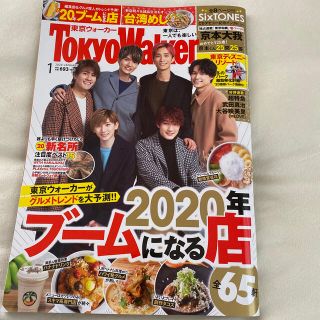 ジャニーズ(Johnny's)のTokyo Walker (東京ウォーカー) 2020年 01月号(趣味/スポーツ)