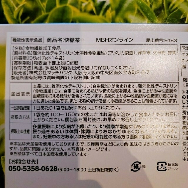 快糖茶＋60袋&14袋「74袋」