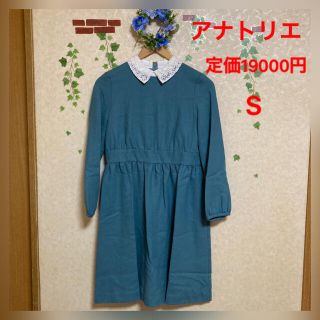 アナトリエ(anatelier)の新品☆アナトリエ☆グリーン☆レース襟ワンピース☆S(ひざ丈ワンピース)