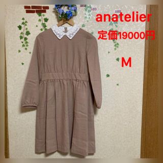 アナトリエ(anatelier)の新品☆アナトリエ☆ベージュ☆レース襟ワンピース☆M(ひざ丈ワンピース)