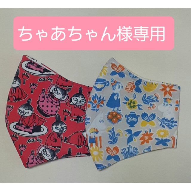 Little Me(リトルミー)のちゃあちゃん様専用 リトルミィ新柄 2点おまとめ ハンドメイドのファッション小物(その他)の商品写真