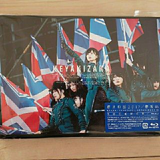 ケヤキザカフォーティーシックス(欅坂46(けやき坂46))の欅共和国2017（初回生産限定盤） Blu-ray(アイドル)