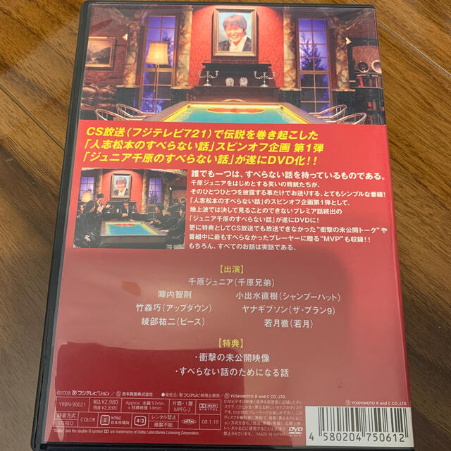 2セット ジュニア千原のすべらない話 DVD 。ほっしゃんのすべらない話