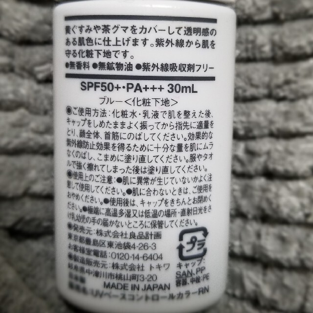 MUJI (無印良品)(ムジルシリョウヒン)の【A🖤さん専用】無印良品 UVベースコントロールカラー ブルー コスメ/美容のベースメイク/化粧品(コントロールカラー)の商品写真