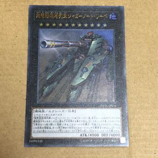 ユウギオウ(遊戯王)の超弩級砲搭列車ジャガーノートリーベ(シングルカード)