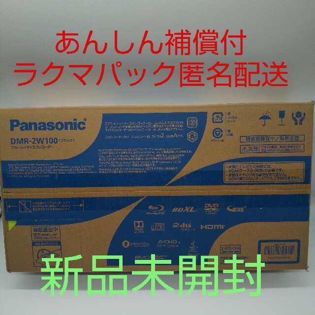 【新品、未開封品】パナソニック ブルーレイディスクレコーダー DMR-2W100
