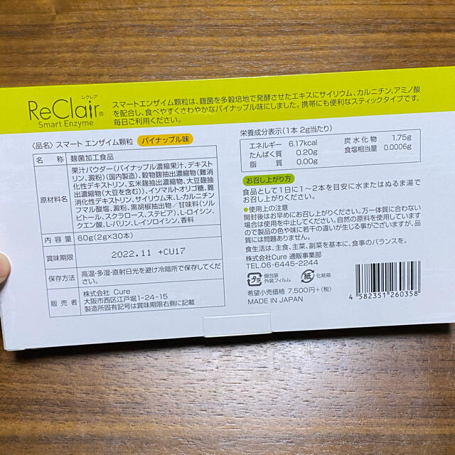 レクレア　パイナップル味 コスメ/美容のダイエット(ダイエット食品)の商品写真