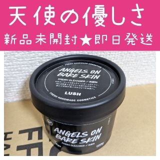 ラッシュ(LUSH)のLUSH ラッシュ 天使の優しさ 新品(洗顔料)