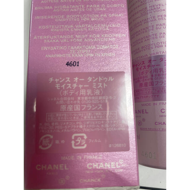 CHANEL(シャネル)のCHANEL チャンスオータンドゥルモイスチャーミスト コスメ/美容のボディケア(ボディローション/ミルク)の商品写真