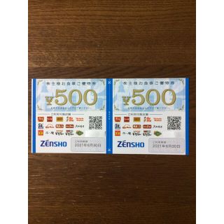 ゼンショー(ゼンショー)のゼンショー 優待券 1,000円分②(レストラン/食事券)