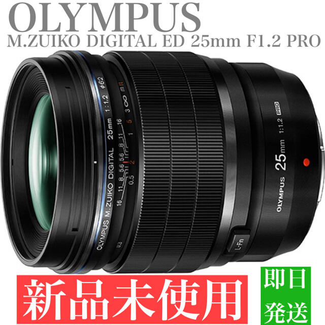 OLYMPUS(オリンパス)のOLYMPUS M ED25F1.2 PRO スマホ/家電/カメラのカメラ(レンズ(単焦点))の商品写真