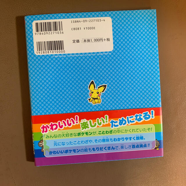 新迷解ポケモンおもしろことわざの通販 By Gtr 34 S Shop ラクマ 新迷解ポケモンおもしろことわざの通販 By Gtr 34 S Shop ラクマ
