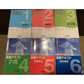 ユーキャン　宅建テキスト　2020年度版(資格/検定)