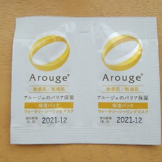 アルージェ(Arouge)のアルージェ保湿パック1個(パック/フェイスマスク)