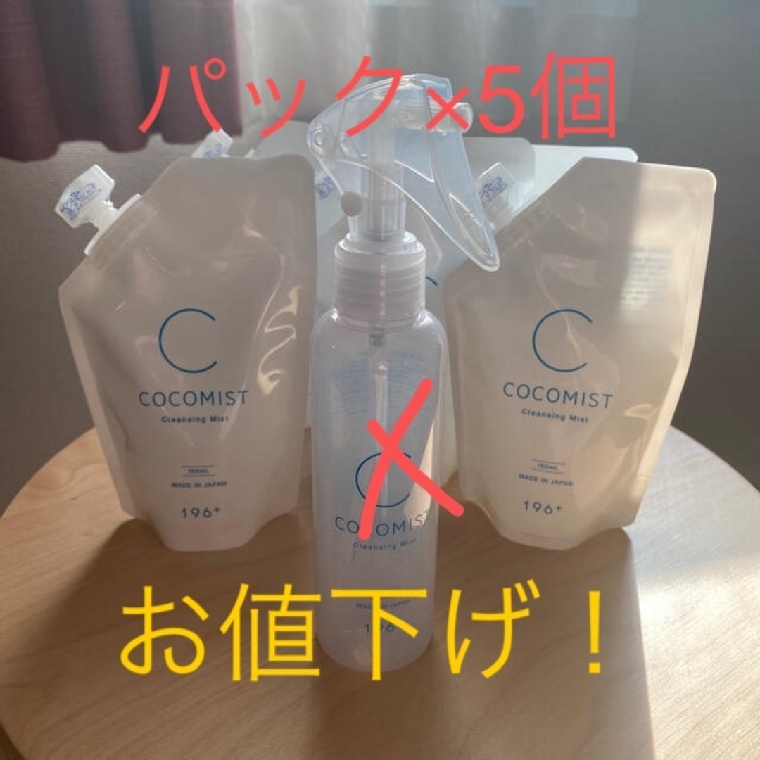 ココミスト コスメ/美容のスキンケア/基礎化粧品(美容液)の商品写真