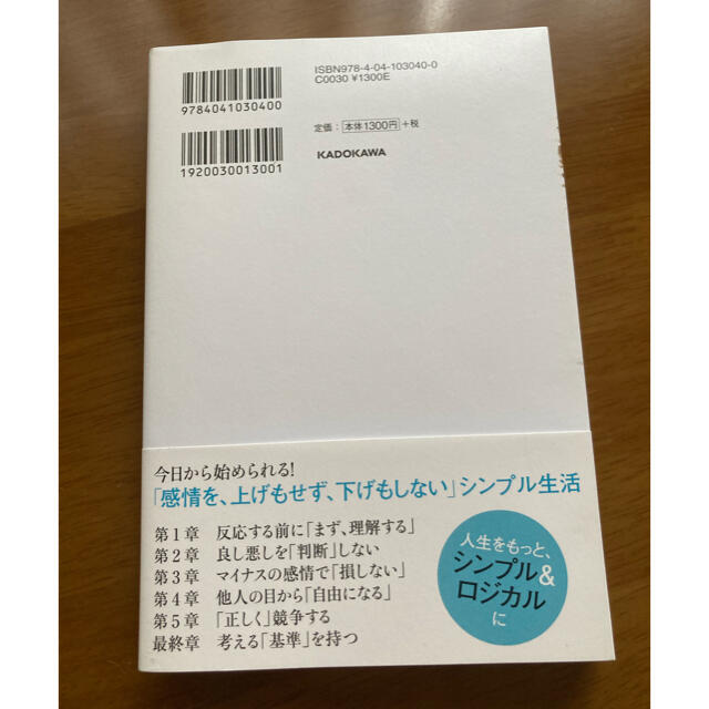 反応しない練習 あらゆる悩みが消えていくブッダの超・合理的な「考え エンタメ/ホビーの本(ビジネス/経済)の商品写真