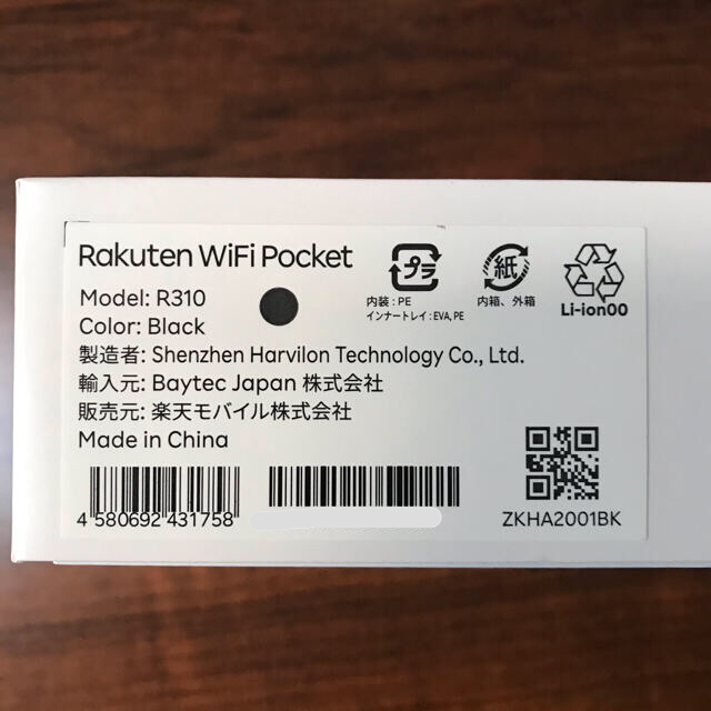 Rakuten(ラクテン)のRakuten WiFi Pocket ブラック（新品未使用） スマホ/家電/カメラのスマホ/家電/カメラ その他(その他)の商品写真