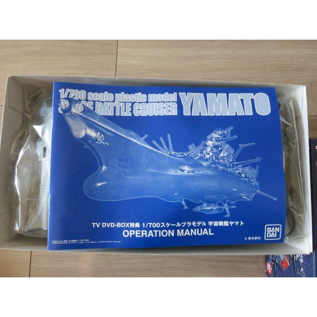 宇宙戦艦ヤマト インジェクションキット1/700 TV DVD BOX特典 1