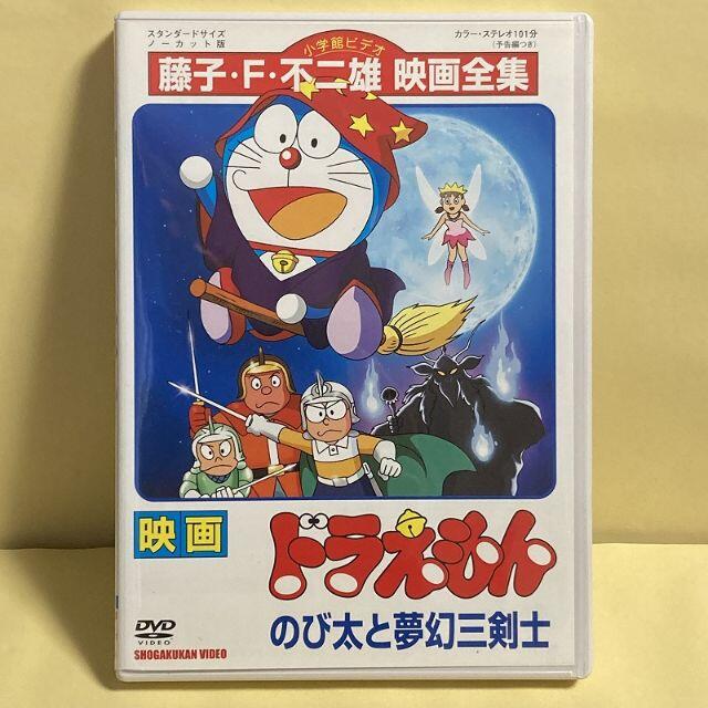 レンタル版dvd 映画ドラえもん のび太と夢幻三剣士 劇場版 大山のぶ代の通販 By かけるんるん お値引き不可ですm M ラクマ