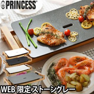 プリンセスホットプレート テーブルグリル・ピュア Tableの通販 50点