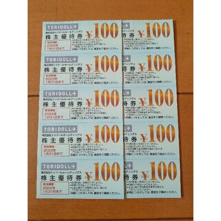 トリドール 株主優待券 1000円分(レストラン/食事券)