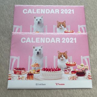 ソフトバンク(Softbank)の新品未使用　2021年　卓上カレンダー　ソフトバンク(シール付) 2セット(カレンダー/スケジュール)