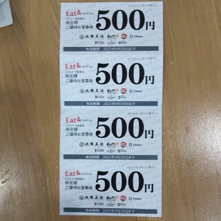 イートアンド優待券2000円分(500円×4枚) 大阪王将等で使えます。(レストラン/食事券)