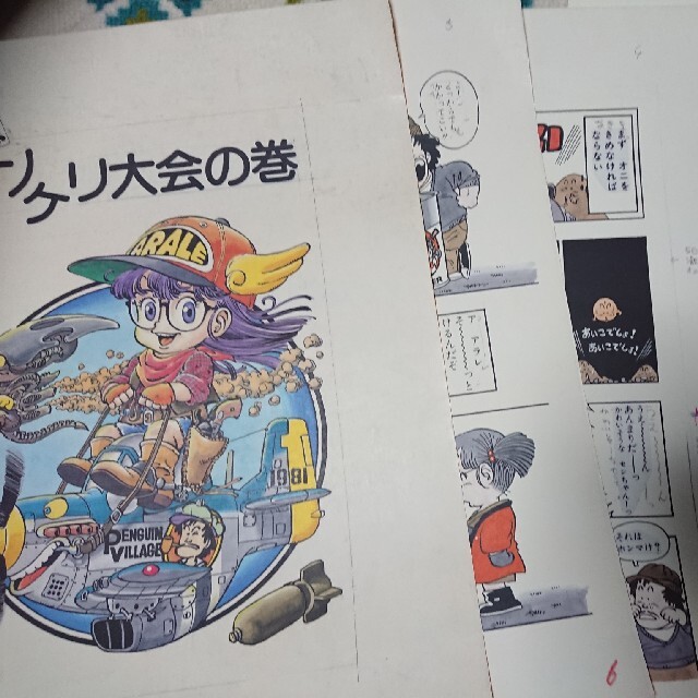 格安saleスタート 鳥山明 複製原稿 アラレちゃん Dr スランプ キャラクターグッズ Csjla Pe 格安saleスタート 鳥山明 複製原稿 アラレちゃん Dr スランプ キャラクターグッズ Csjla Pe