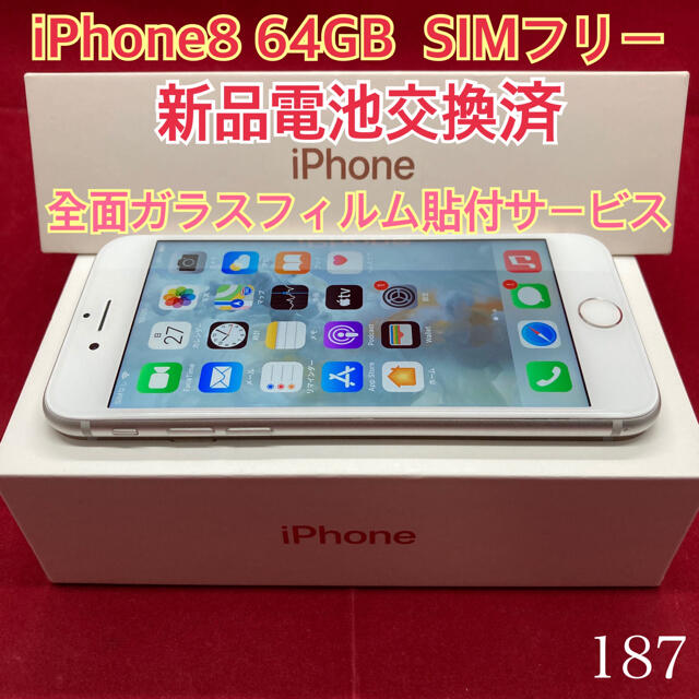 SIMフリー iPhone8 64GB シルバー8plus