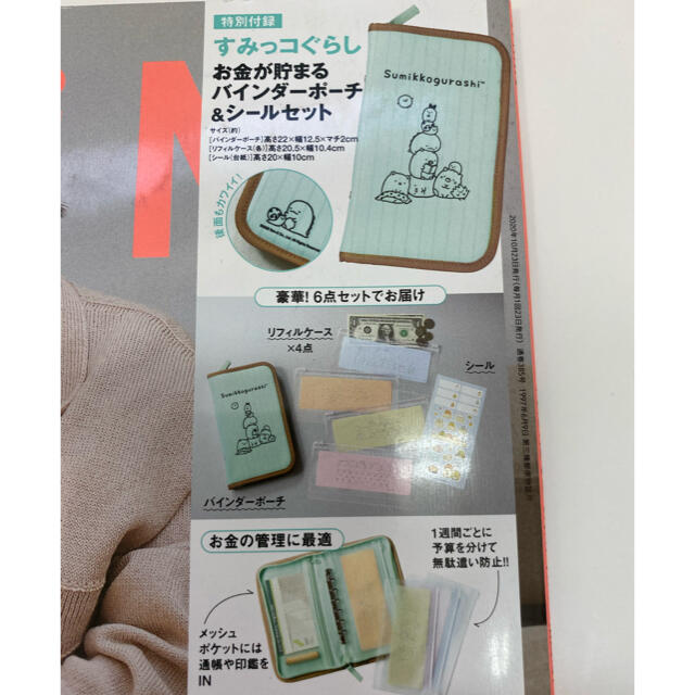 宝島社(タカラジマシャ)の　スプリング付録　すみっコぐらし エンタメ/ホビーのおもちゃ/ぬいぐるみ(キャラクターグッズ)の商品写真