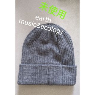 アースミュージックアンドエコロジー(earth music & ecology)のearth music&ecologyニット帽（未使用）(ニット帽/ビーニー)