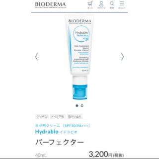 ビオデルマ(BIODERMA)のビオデルマ　イドラビオ　パーフェクター(化粧下地)