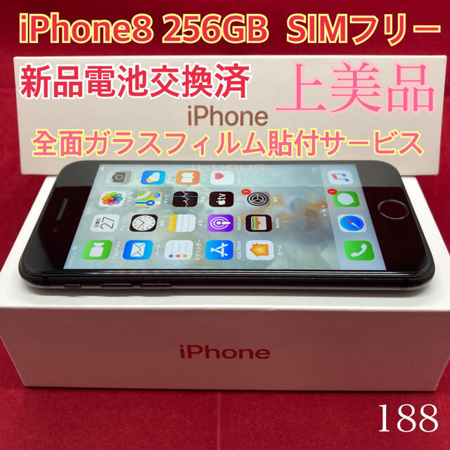 SIMフリー iPhone8 256GB ブラック 上美品-