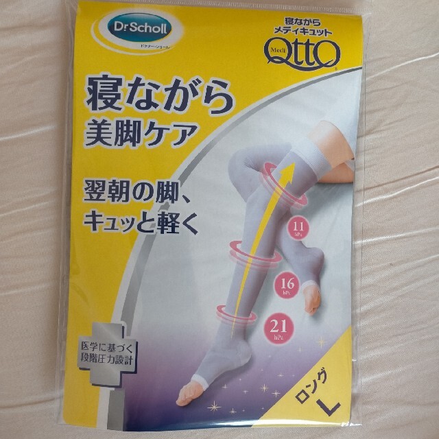 Dr.scholl(ドクターショール)の寝ながらメディキュット コスメ/美容のボディケア(フットケア)の商品写真