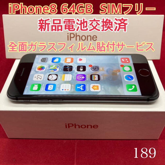 SIMフリー iPhone8 64GB ブラック