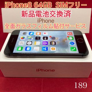 アップル(Apple)のSIMフリー iPhone8 64GB ブラック(スマートフォン本体)