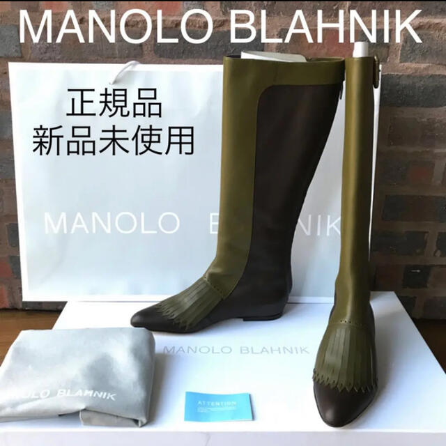 新品未使用　MANOLO BLAHNIK マノロブラニク　ブーツ　36 ロング