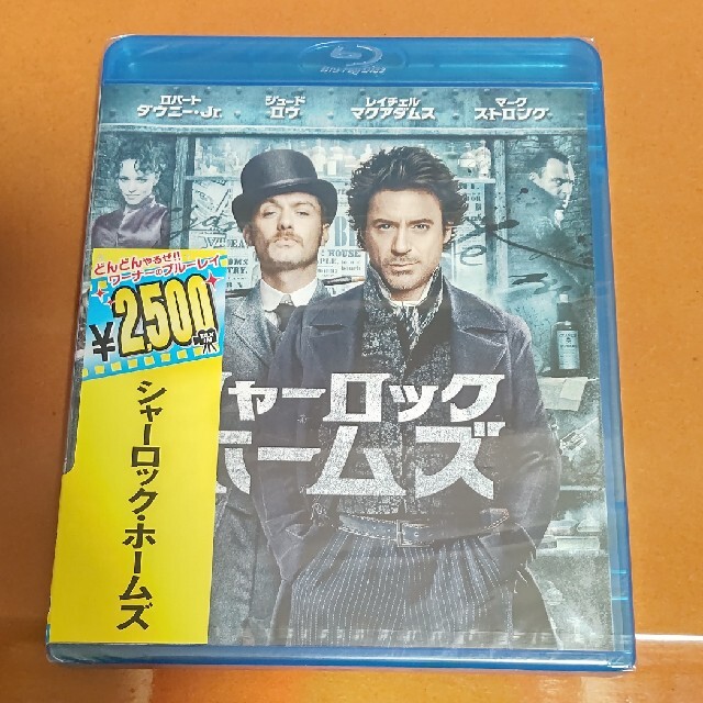 確認用！[新品]シャーロック・ホームズ Blu-ray 新品・未開封