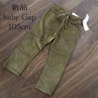 ベビーギャップ(babyGAP)の新品　baby Gap コーデュロイパンツ(パンツ/スパッツ)