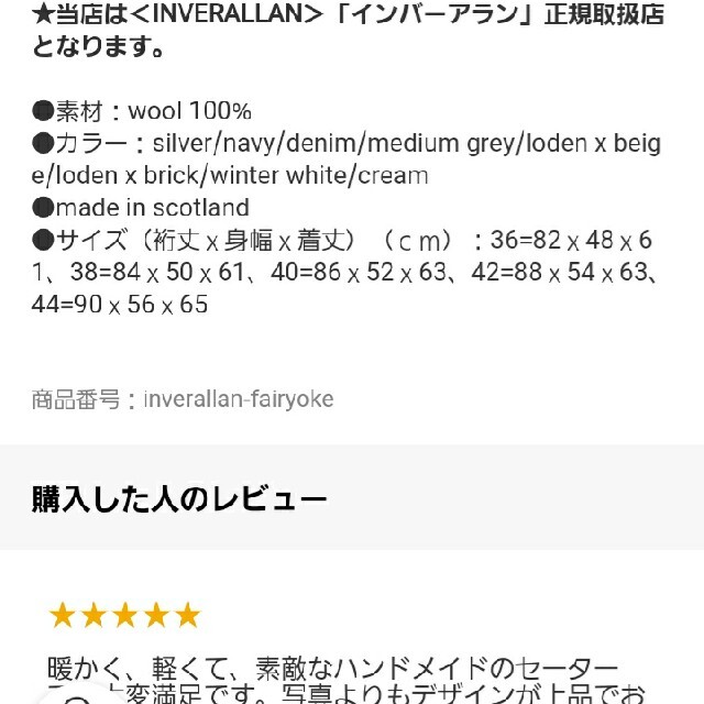 INVERALLAN(インバーアラン)の【値引きしました】インバーアランニット40 レディースのトップス(ニット/セーター)の商品写真